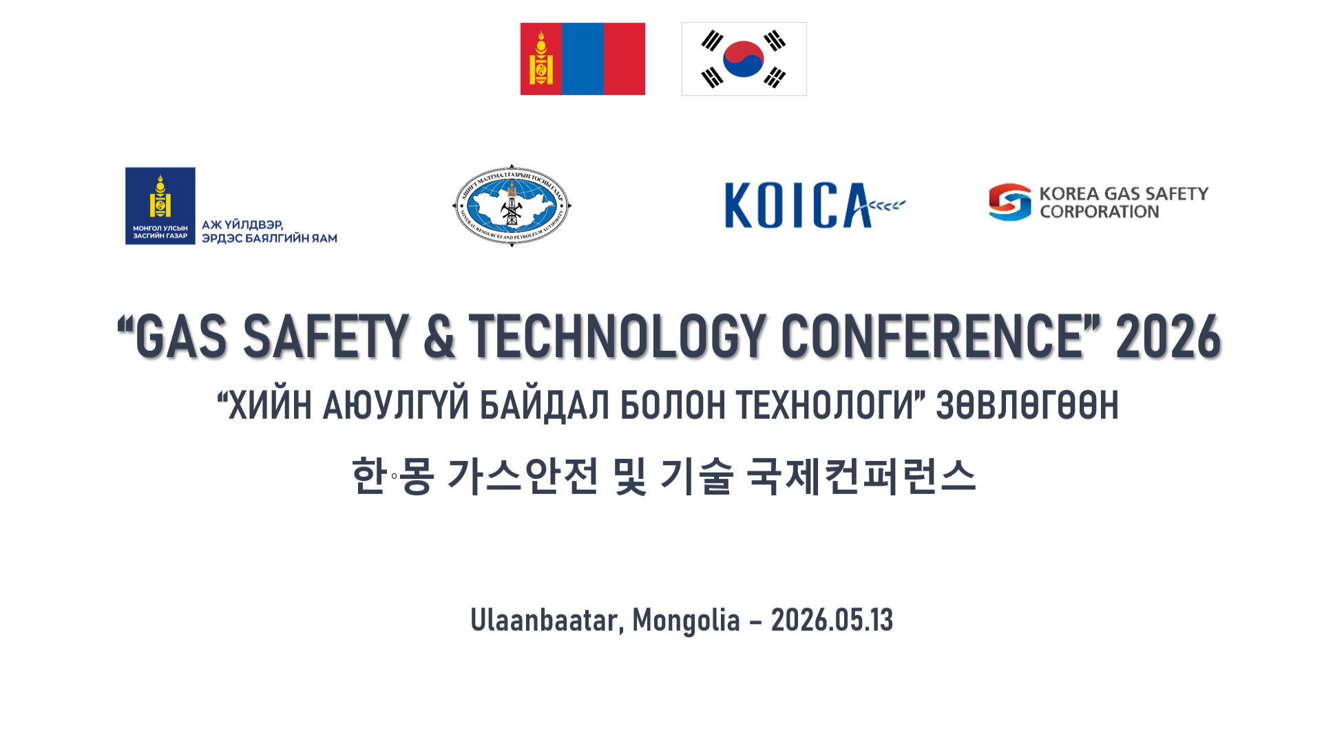 “GAS SAFETY & TECHNOLOGY CONFERENCE–2026” ЗӨВЛӨГӨӨН УЛААНБААТАР ХОТНОО БОЛНО
